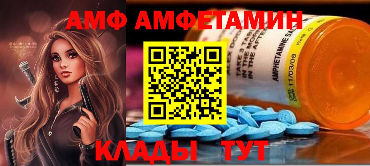 АМФ  Амфетамин  Красноярск  Амфетамин 97%  Вход с VPN 