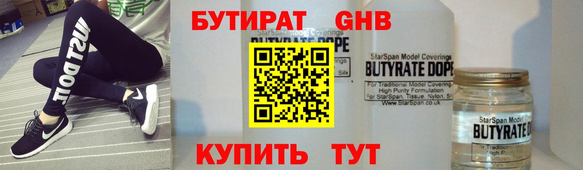 БУТИРАТ буратино  Вход с VPN  Красноярск 