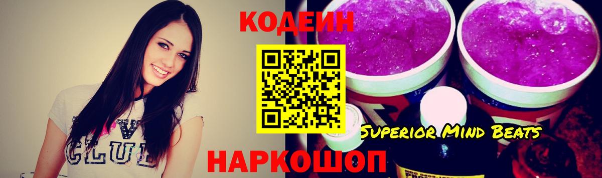 Красноярск  Кодеин напиток Lean (лин)  Вход с VPN 