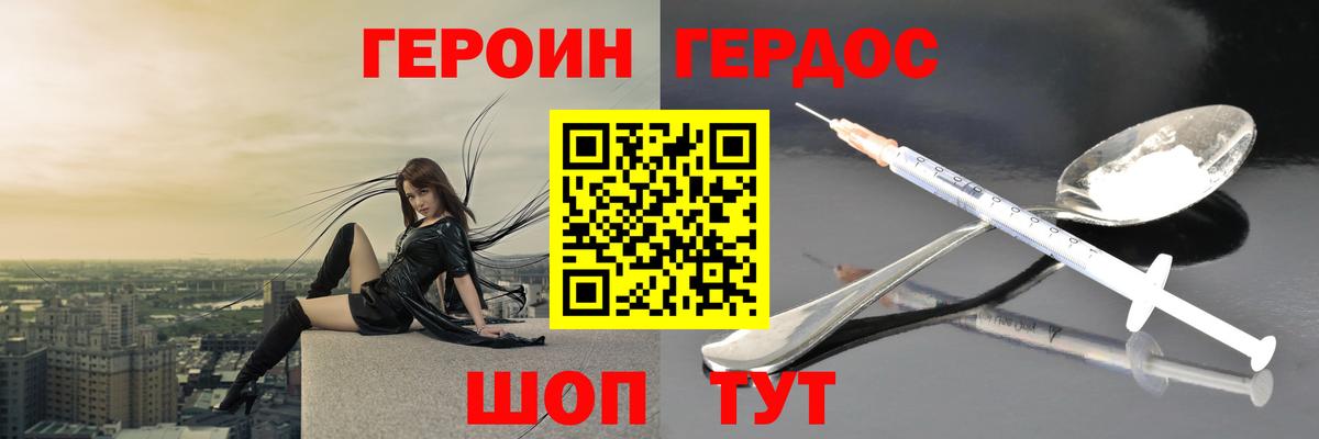 Красноярск  ГЕРОИН  Вход с VPN  Героин герыч 