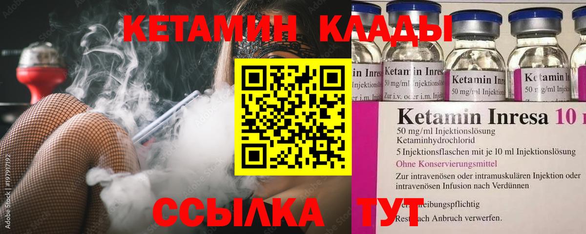 Красноярск  КЕТАМИН VHQ  Вход с VPN 