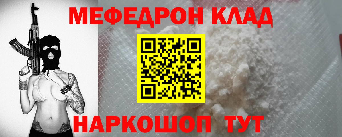 Меф мяу мяу кристаллы Красноярск